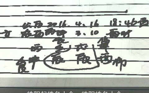 姓阳起姓名大全，姓阳姓名大全