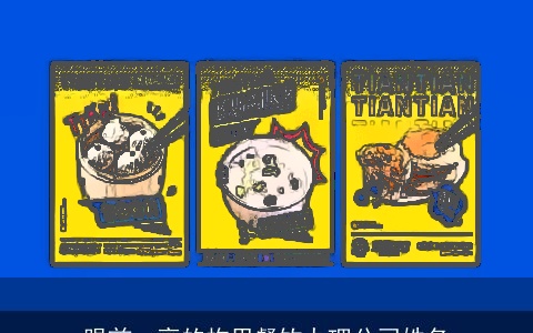 眼前一亮的构思餐饮办理公司姓名