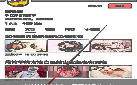 按月份给双胞胎女宝宝起名的办法