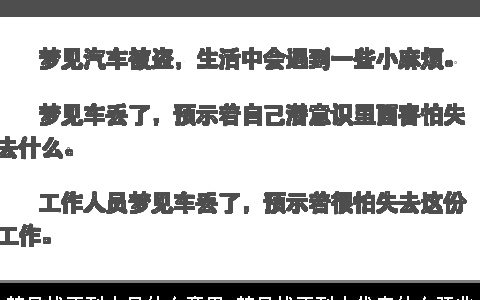 梦见找不到人是什么意思 梦见找不到人代表什么预兆