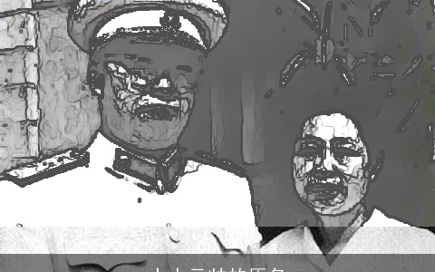 十大元帅的原名