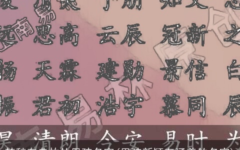 楚辞有典故的男孩名字(男孩新颖有涵养的名字)