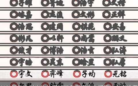 2023属兔未时出生的男孩起名深度有内涵男孩名字推荐