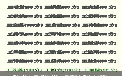 梓配什么字好听男孩(名字叫梓什么好听)