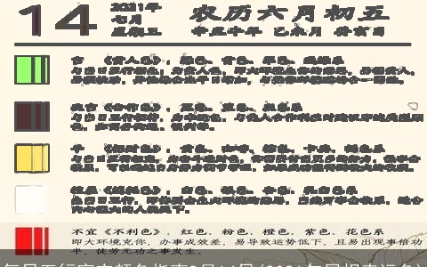 每日五行穿衣颜色指南9月14日(2021年属相幸运色)