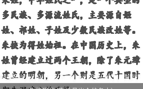 朱姓现状(朱姓最出众的名人)