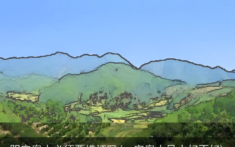 阴宅案山必须要横证吗(一字案山风水好不好)