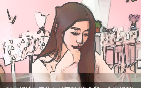 和寡妇结婚有什么讲究吗(你会娶一个寡妇吗)