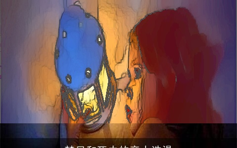 梦见和死去的亲人洗澡