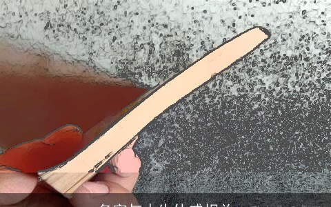 名字与人生休戚相关