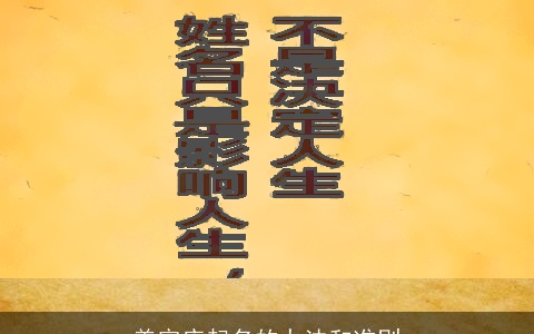 美容店起名的办法和准则