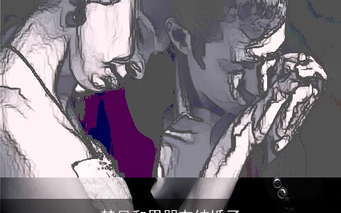 梦见和男朋友结婚了