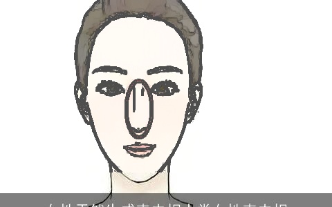 女性天然生成克夫相十类女性克夫相