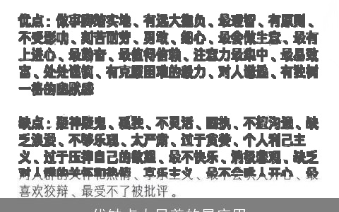 优缺点太显着的星座男
