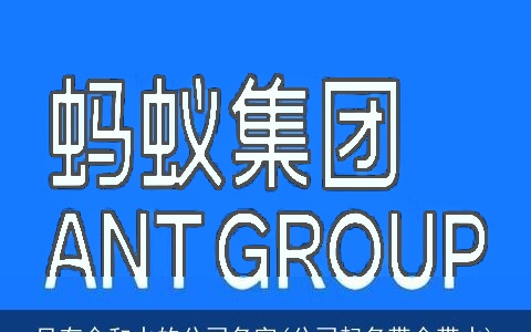 只有金和水的公司名字(公司起名带金带水)