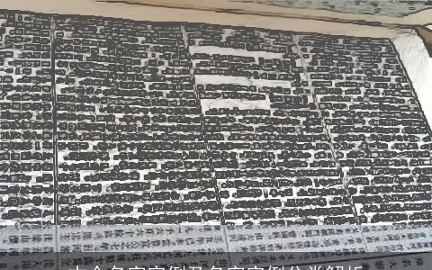 古今名字实例及名字实例分类解析