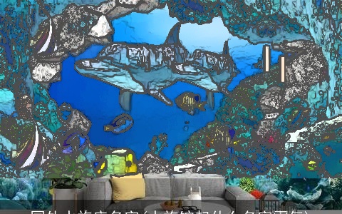 国外水族店名字(水族馆起什么名字霸气)