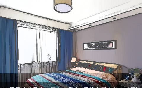 房间忌讳的风水布局怎么看(房间的布局有什么禁忌)