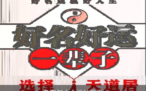 名字与人命运的联系