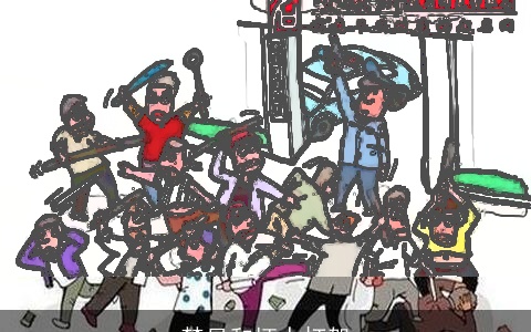 梦见和坏人打架