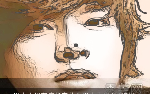 男人山根有痣代表什么男人山根面相剖析