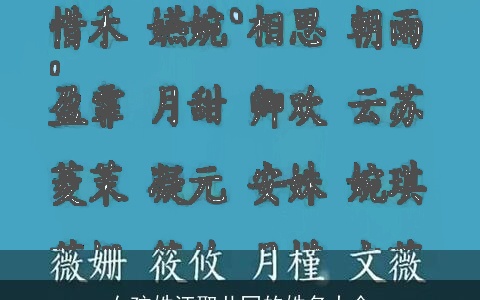 女孩姓汪取共同的姓名大全