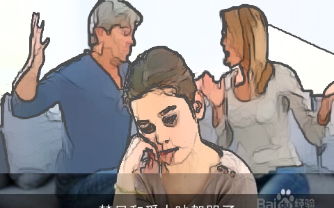 梦见和爱人吵架哭了