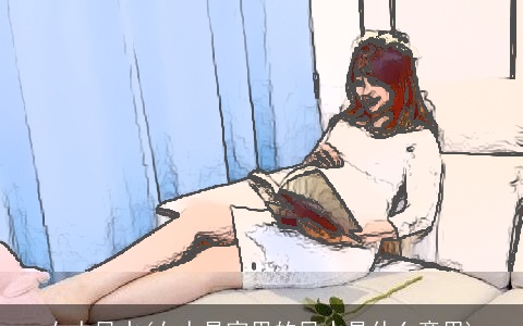 女人风水(女人是家里的风水是什么意思)