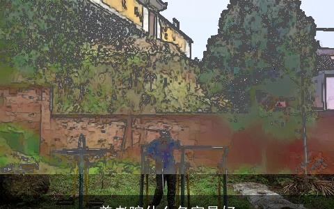 养老院什么名字最好