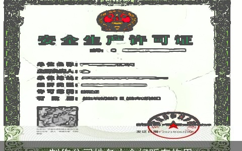 制作公司姓名大全好听有构思