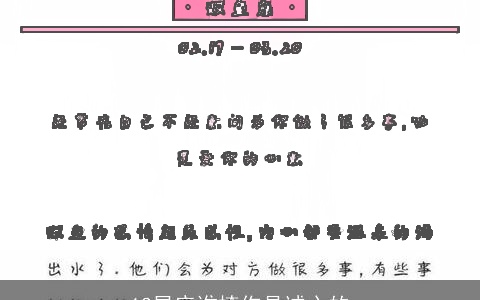 12星座谁撩你是诚心的