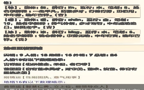命里缺木缺水女孩起名(命里缺木取名字用哪些字)