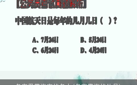 名字里带海字的名人(名字带海的外号)