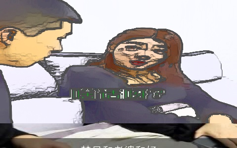 梦见和老婆和好