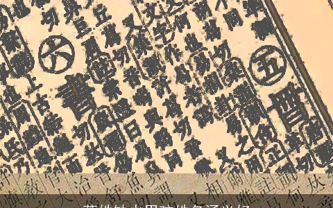 萧姓缺火男孩姓名涵义好