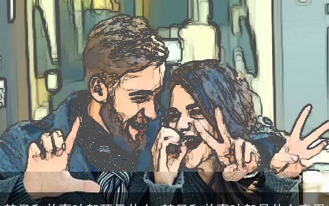 梦见和前妻吵架预示什么 梦见和前妻吵架是什么意思