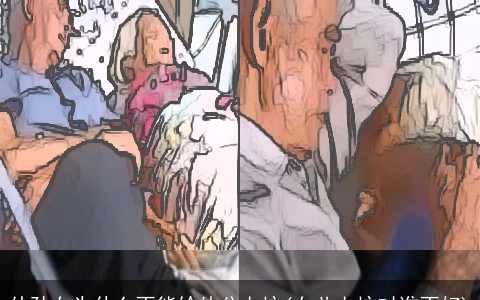 外孙女为什么不能给外公上坟(女儿上坟对谁不好)