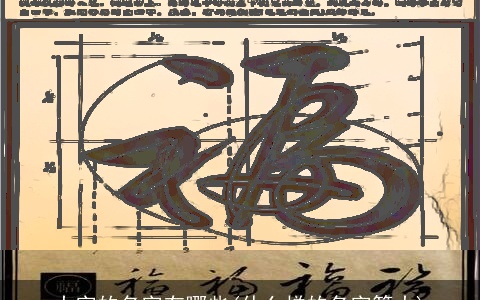 大字的名字有哪些(什么样的名字算大)