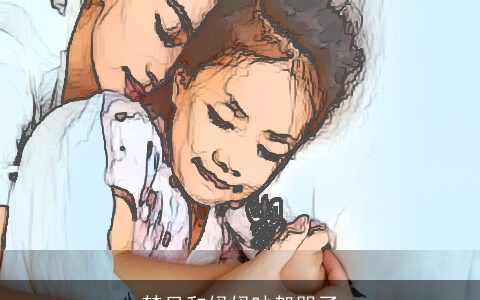 梦见和妈妈吵架哭了