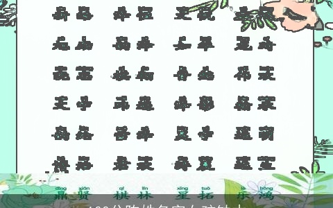 100分陈姓名字女孩缺木