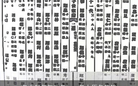 名人起名与改名——名人原名集锦