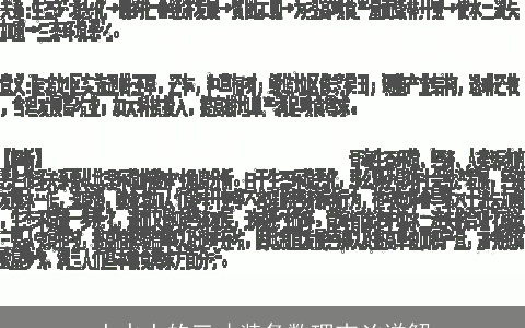 土水土的三才装备数理吉凶详解