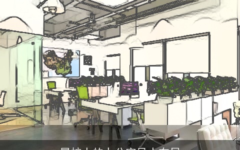 属蛇人的办公室风水布局