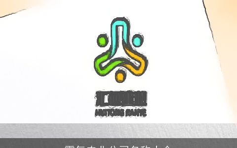 霸气农业公司名称大全