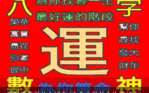 偏财适合做什么行业(木命人做什么生意红火)