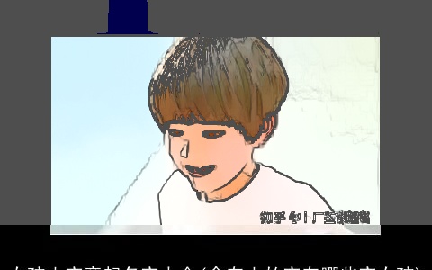 女孩土字旁起名字大全(含有土的字有哪些字女孩)