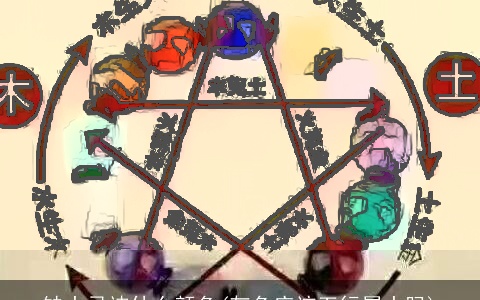 缺土忌讳什么颜色(灰色应该五行属土吗)