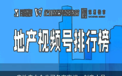 房地产中介公司名字高端、创意十足