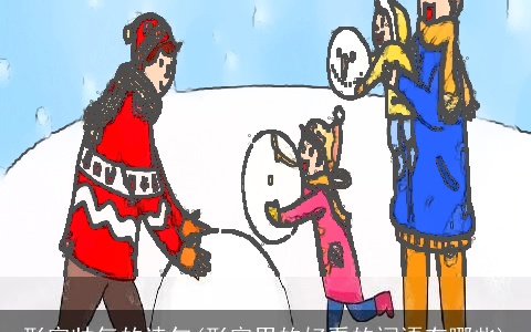 形容帅气的诗句(形容男的好看的词语有哪些)