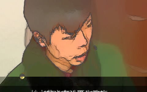 梦见和陌生男人暧昧